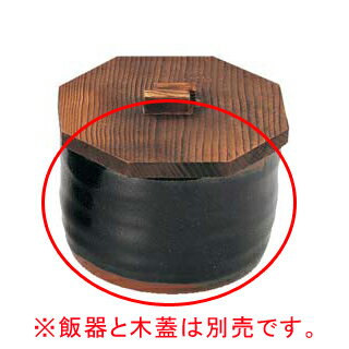 【まとめ買い10個セット品】和食器 ユ438-338 柚子天目 飯器【キャンセル/返品不可】【メイチョー】