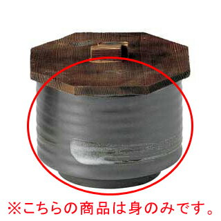 【まとめ買い10個セット品】和食器 ト441-068 鉄結晶 飯器身丈(小)【キャンセル/返品不可】【メイチョー】