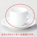 【まとめ買い10個セット品】 ア614-128 Sコーヒー碗【キャンセル/返品不可】【メイチョー】