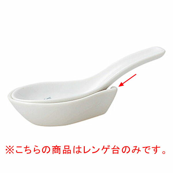 【まとめ買い10個セット品】 ツ657-368 東鳳 レンゲ台【キャンセル/返品不可】【メイチョー】