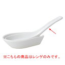 【まとめ買い10個セット品】 ア659-138A スーパーチャイナ華清(絵付) レンゲ【キャンセル/返品不可】【メイチョー】