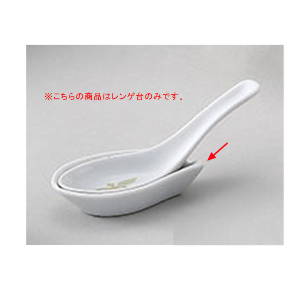 【まとめ買い10個セット品】 ミ662-318 清楽 レンゲ台【キャンセル/返品不可】【メイチョー】