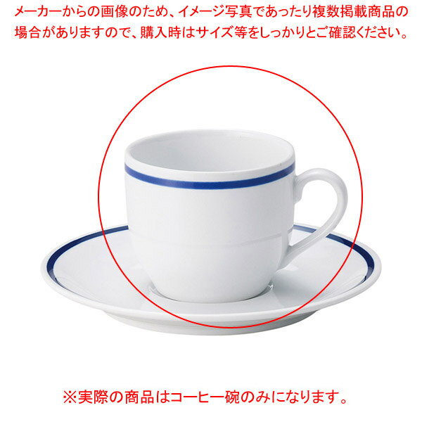 ミ571-128 コーヒー碗 【メイチョー】