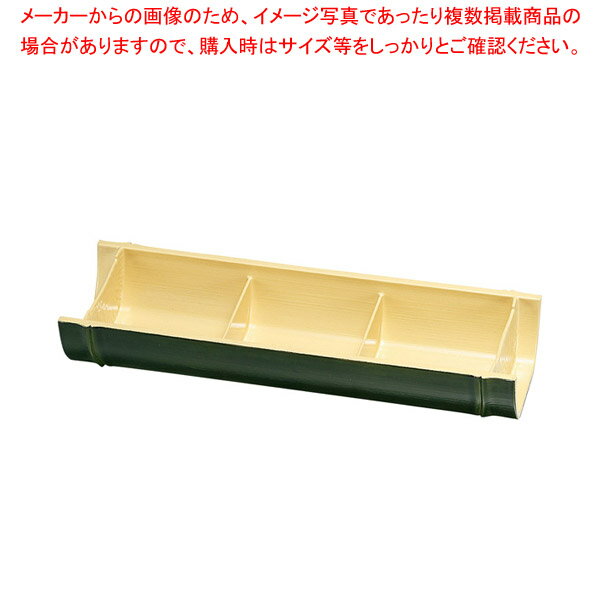 エ705-328 [A]竹取盛器 三点盛り若竹 【メイチョー】