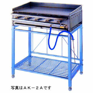 ガス式鉄板焼グリドル 脚付 AK-2A プロパン(LPガス)(0616-0304)【業務用 お好み焼き機械 焼台 ガスグリドル 鉄板焼き器 鉄板焼き機】【メーカー直送/後払い決済不可】【メイチョー】