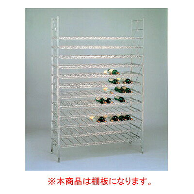 【 エレクターワインシェルフ［スタンダード］ W1220［棚板］ 】【 厨房器具 製菓道具 おしゃれ 飲食店 】【メイチョー】 meicho2-13242725 開業プロ メイチョー パッケージ画像