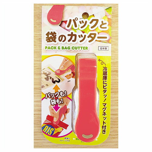 [ 食料品のパックや袋が簡単に切れる ] 便利小物 シュッとパックカッター マグネット付き [パール金属]【食料品のパックや袋が簡単に切れる 便利 小物 シュッとパックカッター マグネット付き】【メイチョー】