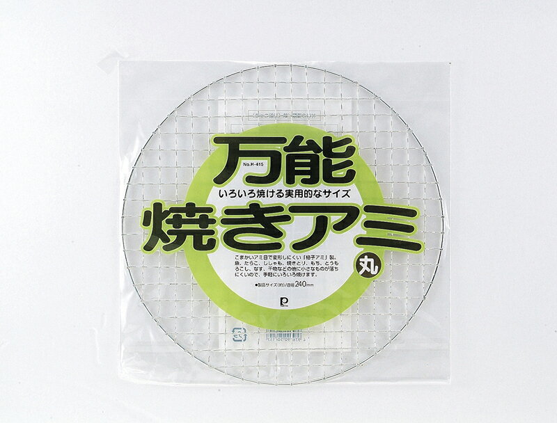 【パール金属】 万能焼きアミ [ 丸 ]【調理器具 厨房用品 厨房機器 プロ 愛用】 【焼き物 焼網関連品 パール金属 | 万能焼きアミ | キッチン用品 生活雑貨 | 通販 楽天】【メイチョー】 meicho2-11082278 開業プロ メイチョー パッケージ画像