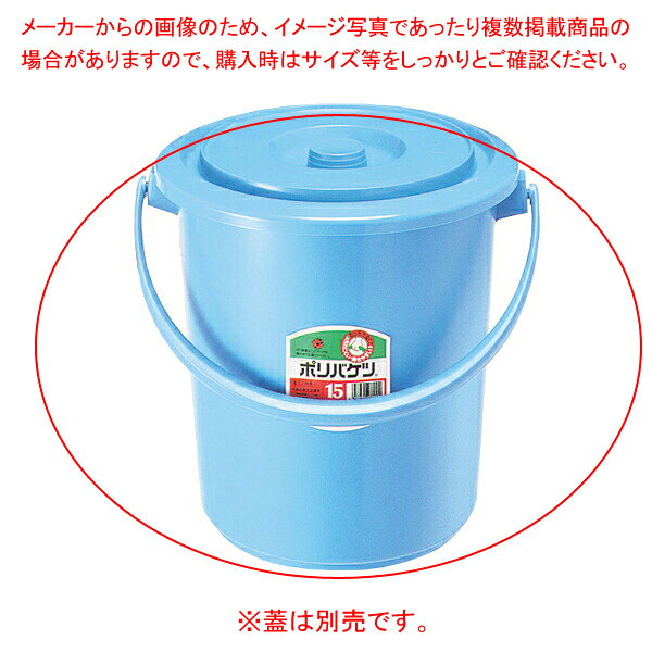 商品の仕様●関連ワード【 ゴミ袋 バケツ 蓋 ポリバケツ ポリ袋 規格袋 広口バケツ 清掃用品 掃除用品 】●サイズ：φ275×265容量：10L材質：ポリエチレン耐熱温度：-30℃〜＋80℃※商品画像はイメージです。複数掲載写真も、商品は単品販売です。予めご了承下さい。※商品の外観写真は、製造時期により、実物とは細部が異なる場合がございます。予めご了承下さい。※色違い、寸法違いなども商品画像には含まれている事がございますが、全て別売です。ご購入の際は、必ず商品名及び商品の仕様内容をご確認下さい。※原則弊社では、お客様都合（※色違い、寸法違い、イメージ違い等）での返品交換はお断りしております。ご注文の際は、予めご了承下さい。サイズ：φ275×265容量：10L材質：ポリエチレン耐熱温度：-30℃〜＋80℃→お買い得な「まとめ買い10個セット」はこちら【kisi-13-0709】関連商品セキスイ ポリバケツエース型 #10 本体セキスイ ポリバケツエース型 #8 フタセキスイ ポリバケツエース型 #10 本体セキスイ ポリバケツエース型 #10 フタセキスイ ポリバケツエース型 #15 本体セキスイ ポリバケツエース型 #15 フタ