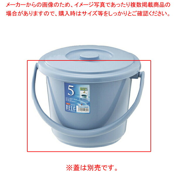 ベルク　バケツ　25SB　本体　ブルー リス【メイチョー】