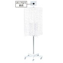 四方回転ネット什器 四方回転ネット什器 61-126-3-1 【店舗什器 ネット什器 回転ネット什器 四方回転ネット什器】店舗什器 ディスプレー マネキン 装飾品 販促用品 ハンガー ラッピング】【メイチョー】