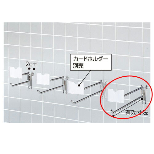 【まとめ買い10個セット品】コネクトフック2段25cm[10本] 61-131-2-4 【 店舗什器 ネット什器 ネット用フック コネクト2段フック 】【店舗什器 ネット什器 展示 陳列 フレーム サービス ディスプレー 業務用】【メイチョー】