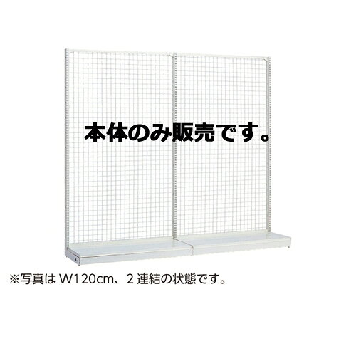 商品の仕様 〔複数の商品について説明文内にまとめて記載している場合がございますので、ご注意ください〕スリムな柱で売場スペースを効率よく演出できるKSシリーズ。KZと共通のオプションをお使いいただけます。●素材／スチール製 粉体塗装●サイズ／本体：W92.6×D47.8cm 連結：W90×D47.8cm スリット芯々：88.8cm ネットピッチ：5cm x●耐荷重／200kg●重量／14〜27kg●組立式●別発送商品●納期について：別送のため多少お時間がかかります。詳しくはお問い合わせください。●アジャスター付き※ゴムハンマー必要※連結タイプのみではご利用になれません。本体タイプと組み合わせてご利用ください。exp-31-53-9-5KS 片面 W90 ネットタイプ H180 本体KSHN90B180S本体【メーカー直送/代金引換決済不可】【 送料無料 】【 店舗 システム ラック 展示 サービス ディスプレー キャビネット デザイン 業務用 販売 楽天 】【exp-35-p0062】▼商品詳細&nbsp;KS 片面 W90 ネットタイプ H180 本体KSHN90B180S本体