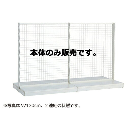 KSネットタイプ W90cm 両面タイプ 本体 H135cm 61-25-19-2 【システム什器 KS/KZゴンドラ什器 KS/KZ ホワイト KS ネットタイプ 両面タイプ ホワイト 本体 W90cm】店舗什器 ディスプレー マネキン 装飾品 販促用品 ハンガー ラッピング】【メイチョー】