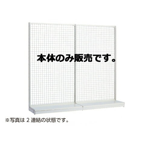 KSネットタイプ W120cm 片面タイプ 本体 H135cm 61-25-21-2 【システム什器 KS/KZゴンドラ什器 KS/KZ ホワイト KS ネットタイプ 片面タイプ ホワイト 本体 W120cm】店舗什器 ディスプレー マネキン 装飾品 販促用品 ハンガー ラッピング】【メイチョー】