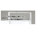 KS/KZ用上部ネット KZ/KSホワイト用 W120×H60cm 61-28-18-4 【システム什器 KS/KZゴンドラ什器 KS/KZ ホワイト KS/KZ用上部ネット ホワイト】店舗什器 ディスプレー マネキン 装飾品 販促用品 ハンガー ラッピング】【メイチョー】(3)