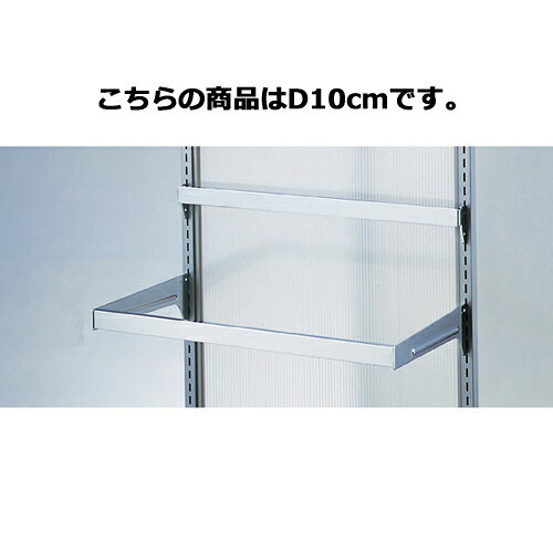 スリット芯々58.8cm用 差し込み式角バーセット W60cm D10cm 61-42-1-3 【システム...