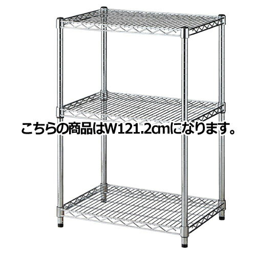 【まとめ買い10個セット品】 ワイヤーラック D45cmタイプ キャスター無し H90cm 3段 D45.7cm W121.2cm 【メーカー直送/代金引換決済不可】店舗什器 ディスプレー マネキン 装飾品 販促用品 ハンガー ラッピング