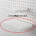 有孔パネル用木棚セット ホワイト W20×D15cm 61-123-11-2 【店舗什器 パネル 壁面 小物 ディスプレー ハンガー 店舗備品】【メイチョー】
