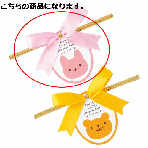 【まとめ買い10個セット品】うさクマ リボン付きワイヤータイ うさこ 10枚 61-431-85-13 【 店舗什器 小物 ディスプレー ギフト ラッピング 包...