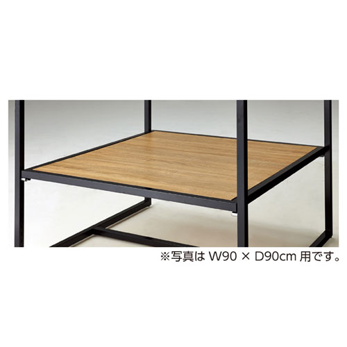 スクエアフレーム用中間棚 棚枠:ブラック W120×D90cm用 ラスティック柄 61-56-11-2 【シリーズ什器 スクエアフレーム オプション スクエアフレーム用中間棚 W120×D90cm用 棚枠：ブラック】【メイチョー】