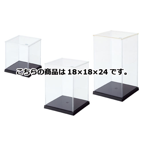 ディスプレーケース 18×18×24 61-432-11-4 【店舗什器 小物 ディスプレー ギフト ラッピング 包装紙 袋 消耗品 店舗備品】【メイチョー】