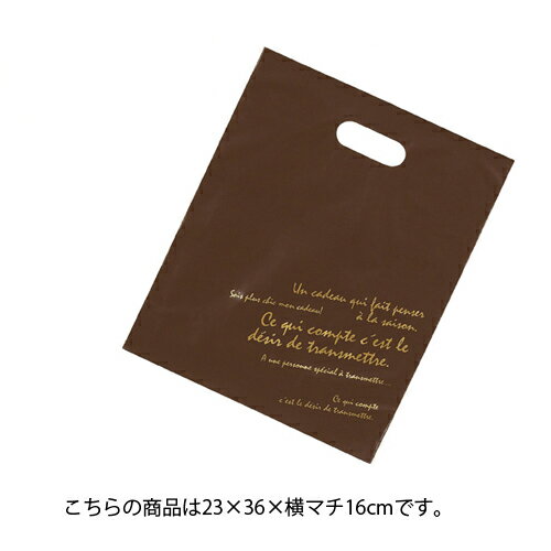 ブラウン 23×36×横マチ16 1500枚　ブラウンにゴールドの文字が映えておしゃれな袋です。使いやすく人気があります。サイズ：厚み：0.035mm●素材・加工：ポリエチレン製ハード型 片面印刷商品の仕様●サイズ：厚み：0.035mm●素材・加工：ポリエチレン製ハード型 片面印刷●納期について：別送のため多少お時間がかかります。詳しくはお問い合わせください。※商品画像はイメージです。複数掲載写真も、商品は単品販売です。予めご了承下さい。※商品の外観写真は、製造時期により、実物とは細部が異なる場合がございます。予めご了承下さい。※色違い、寸法違いなども商品画像には含まれている事がございますが、全て別売です。ご購入の際は、必ず商品名及び商品の仕様内容をご確認下さい。※原則弊社では、お客様都合（※色違い、寸法違い、イメージ違い等）での返品交換はお断りしております。ご注文の際は、予めご了承下さい。画像をクリックすると一覧表示します。●サイズ：厚み：0.035mm●素材・加工：ポリエチレン製ハード型 片面印刷●納期について：別送のため多少お時間がかかります。詳しくはお問い合わせください。●サイズ：厚み：0.035mm●素材・加工：ポリエチレン製ハード型 片面印刷●納期について：別送のため多少お時間がかかります。詳しくはお問い合わせください。→単品での販売はこちら