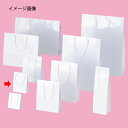 【まとめ買い10個セット品】ブライトバッグ ホワイト 12×7×16.5 50枚 61-314-1-16 【店舗什器 小物 ディスプレー ギフト ラッピング 包...