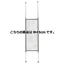 ディスプレーネット 黒 W45cm 61-125-9-1 【店舗什器 ネット什器 ディスプレイネット ディスプレイネット 黒】【店舗 什器 ネット什器 展示 陳列 フレーム サービス ディスプレー 業務用】【メイチョー】