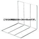 【まとめ買い10個セット品】鉄線仕切り(5個組) 30×30×45cm 5個 61-38-17-2 【店舗什器 ディスプレー 棚 店舗備品】【メイチョー】(3)