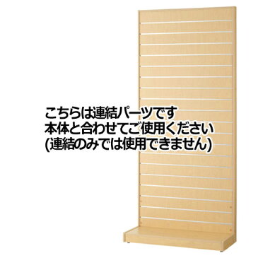 【まとめ買い10個セット品】 リスタ壁面タイプ エクリュ W120cm 連結 【メーカー直送/代金引換決済不可】店舗什器 ディスプレー マネキン 装飾品 販促用品 ハンガー ラッピング