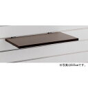 【まとめ買い10個セット品】リスタ用木棚セット W45cmタイプ D25cm ダークブラウン 【 システム什器 リスタプラス オプション リスタ用木棚セット W45cmタイプ D25cm 】店舗什器 ディスプレー マネキン 装飾品 販促用品 ハンガー ラッピング【メイチョー】