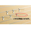 リスタ用フックハンガー(φ6mm) L30cm 10本 61-73-14-6 【システム什器 リスタプラス オプション リスタ用フックハンガー】【店舗什器 パネ...