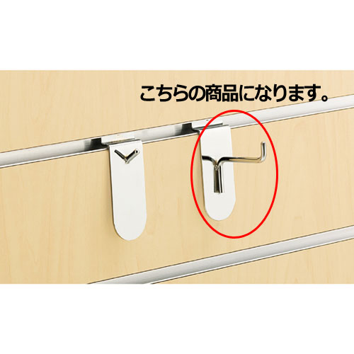 商品の仕様●素材／スチール製 クロームメッキ●サイズ／(1)L5cm φ4mm●耐荷重／1kg※商品画像はイメージです。複数掲載写真も、商品は単品販売です。予めご了承下さい。※商品の外観写真は、製造時期により、実物とは細部が異なる場合がございます。予めご了承下さい。※色違い、寸法違いなども商品画像には含まれている事がございますが、全て別売です。ご購入の際は、必ず商品名及び商品の仕様内容をご確認下さい。※原則弊社では、お客様都合（※色違い、寸法違い、イメージ違い等）での返品交換はお断りしております。ご注文の際は、予めご了承下さい。【exp-35-p0132】→お買い得な「まとめ買い10個セット」はこちら