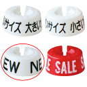 【まとめ買い10個セット品】サイズチップ NEW 白 50個 61-200-8-3 【 演出・ディスプレイ用品 ハンガーオプション サイズチップ サイズチップ ...