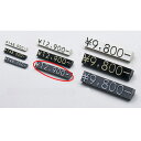 プライスチップ(凸文字) 中 グレー 61-246-11-6 【販促用品 値付け用品 プライスチップ・プライスホルダー プライスチップ】【店舗什器 小物 ディスプレー 価格 プライス 店舗備品】【メイチョー】