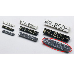 【まとめ買い10個セット品】プライスチップ(凸文字) 大 グレー【店舗什器 小物 ディスプレー 価格 プライス 店舗備品】【メイチョー】