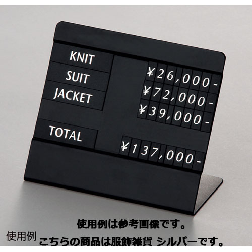 英字マグネットシート 服飾雑貨 シルバー 61-246-7-5 【販促用品 値付け用品 プライスチップ・プライス..