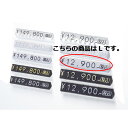 【まとめ買い10個セット品】プライスキューブ L 白/黒文字 61-246-8-13 【店舗什器 小物 ディスプレー 価格 プライス 店舗備品】【メイチョー】