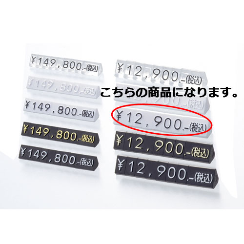 楽天開業プロ メイチョープライスキューブセット 白/黒文字 大【販促用品 値付け用品 プライスチップ・プライスホルダー プライスキューブ値札／値付け用品】【販促用品 値付け 値札 価格 店舗 セール 広告 商品 業務用】【メイチョー】