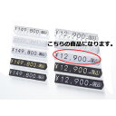 【まとめ買い10個セット品】プライスキューブセット 白/黒文字 大 61-752-89-6 【 販促用品 値付け用品 プライスチップ・プライスホルダー プライス...