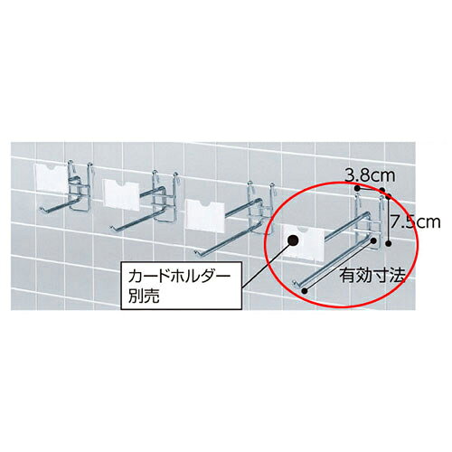 商品の仕様●サイズ：フック部：φ6mm●有効寸法：L24.5cm●素材・加工：スチール製 クロームメッキ●耐荷重：2kg●カードホルダー別売※商品画像はイメージです。複数掲載写真も、商品は単品販売です。予めご了承下さい。※商品の外観写真は、製造時期により、実物とは細部が異なる場合がございます。予めご了承下さい。※色違い、寸法違いなども商品画像には含まれている事がございますが、全て別売です。ご購入の際は、必ず商品名及び商品の仕様内容をご確認下さい。※原則弊社では、お客様都合（※色違い、寸法違い、イメージ違い等）での返品交換はお断りしております。ご注文の際は、予めご了承下さい。画像をクリックすると一覧表示します。●サイズ：フック部：φ6mm●有効寸法：L24.5cm●素材・加工：スチール製 クロームメッキ●耐荷重：2kg●カードホルダー別売●サイズ：フック部：φ6mm●有効寸法：L24.5cm●素材・加工：スチール製 クロームメッキ●耐荷重：2kg●カードホルダー別売▼商品詳細&nbsp;ネット用2段フック25cm10本組T→単品での販売はこちら