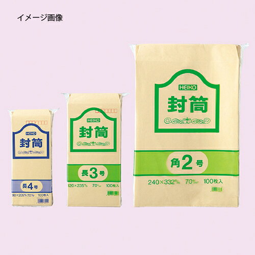 クラフト封筒 角3 100枚 61-335-12-9 【事務・文具用品 ノート・封筒・紙製品 封筒 クラフト封筒 HEIKO..