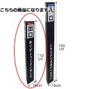 ポールカバーサイン H110cm 61-660-93-1 【メーカー直送/代金引換決済不可】【店舗什器 フードコート 並ぶ ディスプレー 棚 店舗備品】【メイチ...