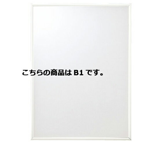 イージーロックフレーム ホワイト B1 3枚 61-219-6-8 【サイン・掲示用品 パネル・ボード ポスターフレーム・パネル イージーロックフレーム ホワイト ボード・パネル】【メイチョー】