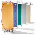 【まとめ買い10個セット品】 システムパーティション 布張り オレンジ H147cm W120cm 【メーカー直送/代金引換決済不可】店舗什器 ディスプレー マネキン 装飾品 販促用品 ハンガー ラッピング