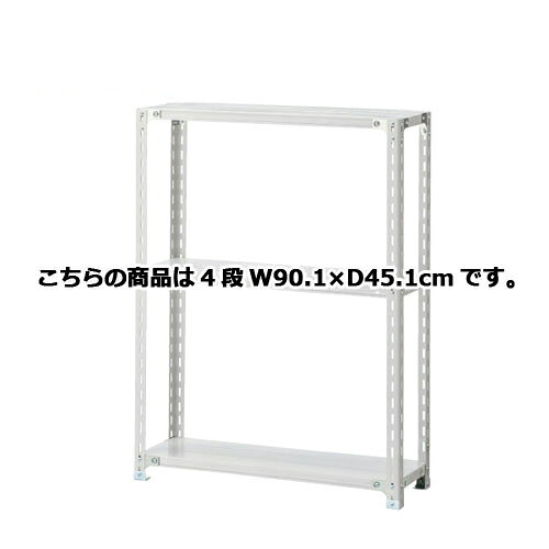 軽量ラック 120kg/段 4段(H150cm) W90.1×D45.1cm 61-362-2-2 【店舗運営用品 在庫場用品 在庫ラック 軽量ラック 120kg/段 4段 H150cm）】店舗什器 ディスプレー マネキン 装飾品 販促用品 ハンガー ラッピング】【メイチョー】