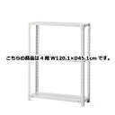 軽量ラック 120kg/段 4段(H150cm) W120.1×D60.1cm 61-362-2-6 【店舗運営用品 在庫場用品 在庫ラック 軽量ラック 120kg/段 4段 H150cm)】店舗什器 ディスプレー マネキン 装飾品 販促用品 ハンガー ラッピング】【メイチョー】(3)