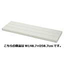 軽量ラック用 追加中間棚 W148.7×D58.7cm 61-362-6-9 【店舗運営用品 在庫場用品 在庫ラック 軽量ラック用 追加中間棚】店舗什器 ディスプレー マネキン 装飾品 販促用品 ハンガー ラッピング】【メイチョー】