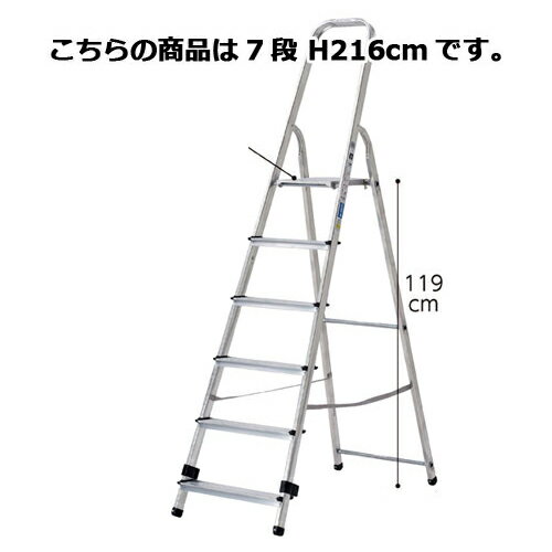 上枠付き脚立7段 H216cm 61-367-12-4 【店舗運営用品 在庫場用品 脚立・踏み台 手すり付き脚立】【工事..